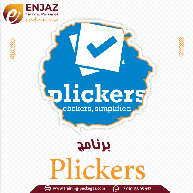  plickers برنامج